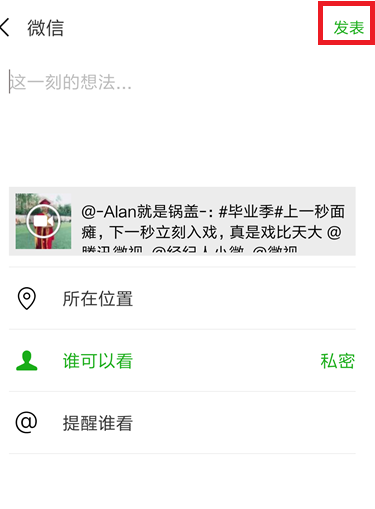微視如何發朋友圈？ 微視轉發朋友圈方法攻略介紹！