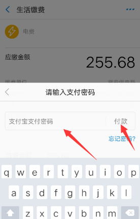 支付寶app使用水電燃優惠券的具體操作方法