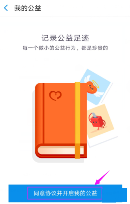 支付寶app如何開啟公益?詳細操作步驟
