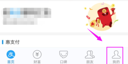 支付寶app如何開啟公益?詳細操作步驟