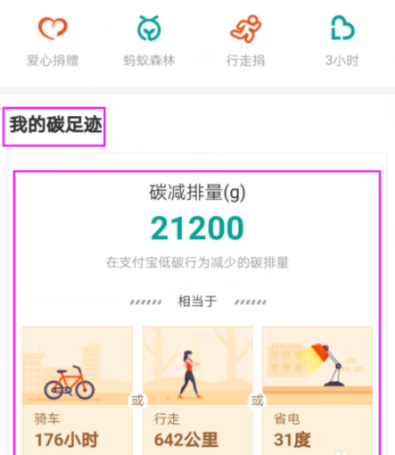 支付寶app如何開啟公益?詳細操作步驟