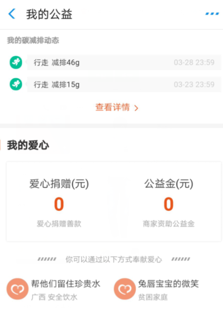 支付寶app如何開啟公益?詳細操作步驟