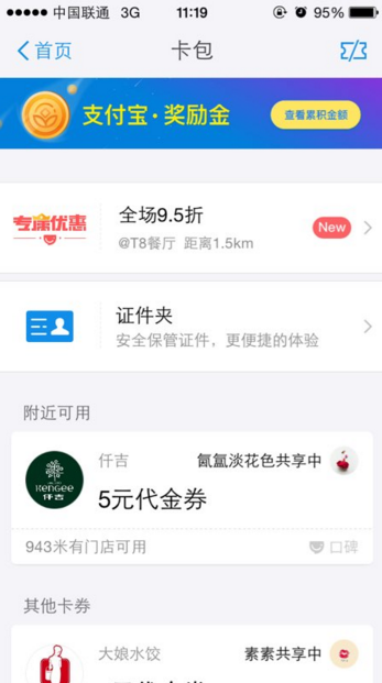 支付寶獎勵金查看累積金額的詳細(xì)操作步驟
