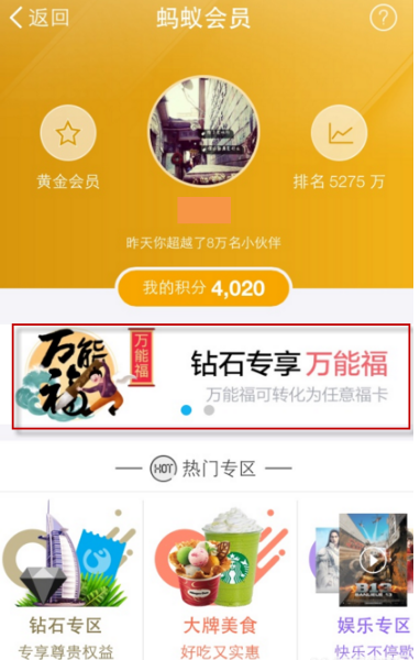 支付寶鉆石會員需要多少積分?支付寶鉆石會員萬能福怎么領?