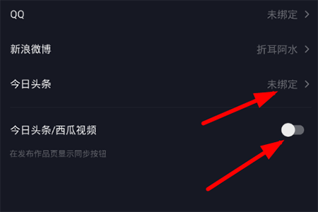 抖音如何關聯(lián)今日頭條？ 賬號綁定方法攻略解答！