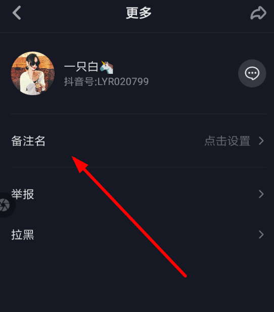 抖音如何備注好友名字？ 抖音是否能備注好友名字？
