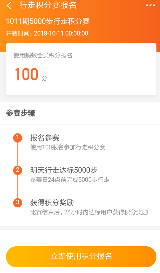 支付寶行走積分賽獎勵如何領(lǐng)取？ 支付寶行走積分賽獎勵獲取攻略介紹！