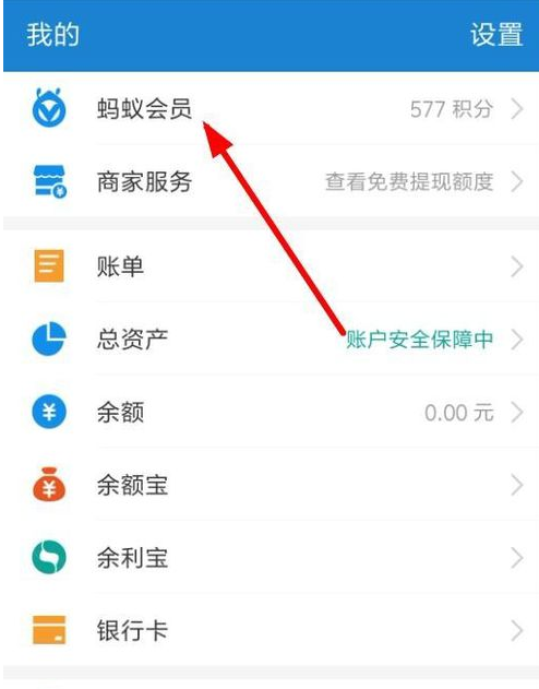 支付寶如何參加積分捐贈(zèng)?具體操作步驟