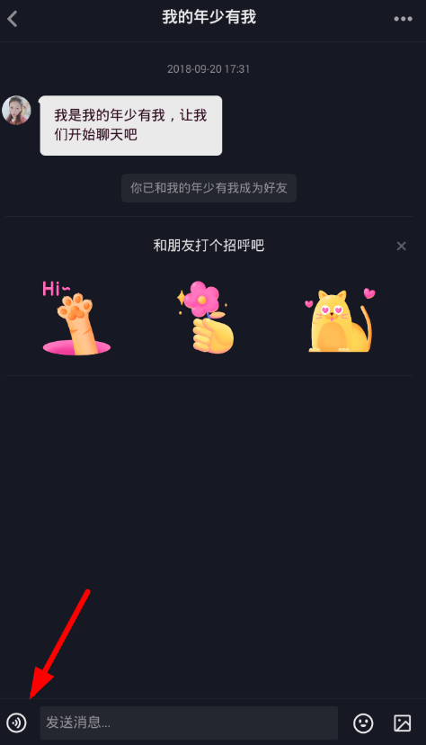 抖音APP怎么發(fā)送語音？具體操作步驟