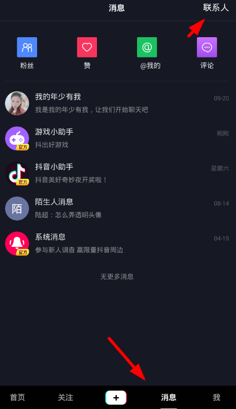抖音APP怎么發(fā)送語音？具體操作步驟