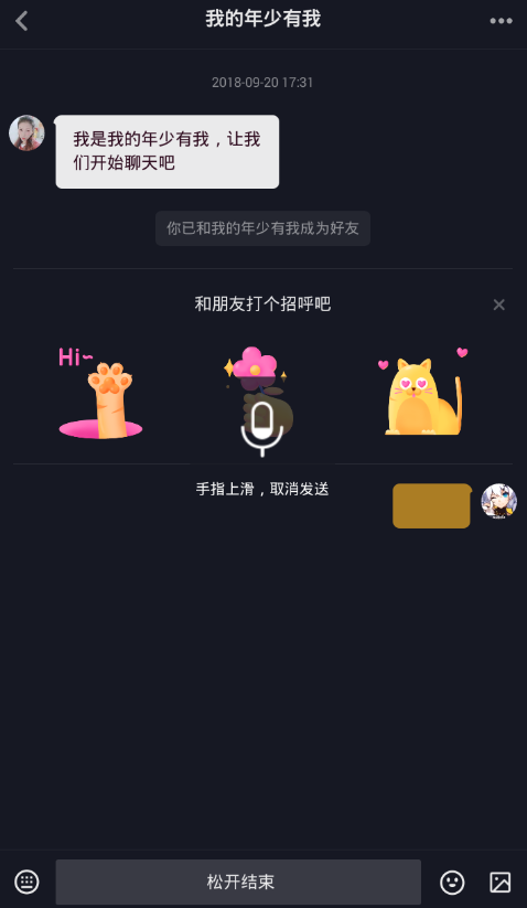 抖音APP怎么發(fā)送語音？具體操作步驟