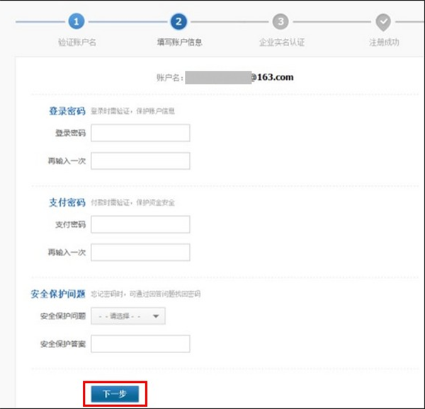 支付寶APP企業賬戶的詳細注冊流程介紹