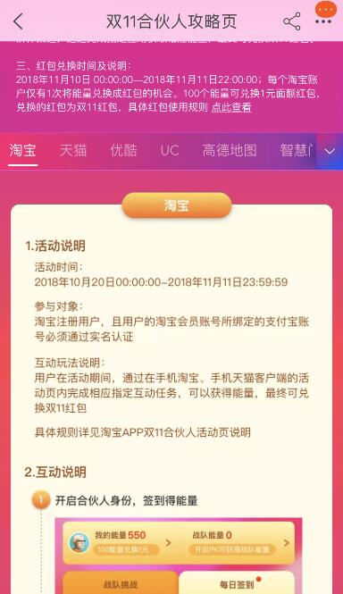 手機淘寶APP雙11合伙人賺能量的具體操作流程