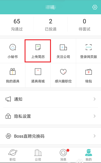 BOSS直聘如何下載簡歷？具體使用步驟
