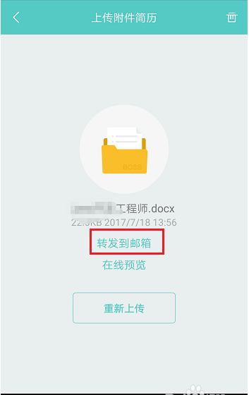 BOSS直聘如何下載簡歷？具體使用步驟