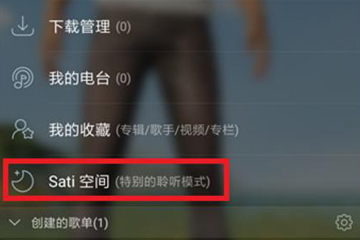 網易云stai空間是什么？具體使用方法