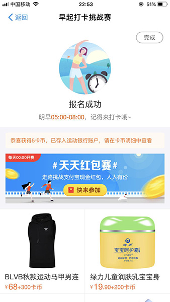 支付寶如何找到早起打卡挑戰賽入口？具體操作步驟