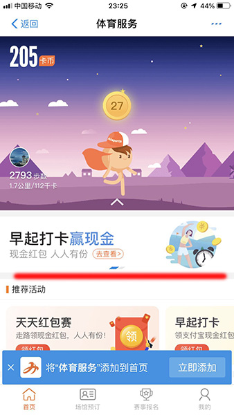 支付寶如何找到早起打卡挑戰賽入口？具體操作步驟