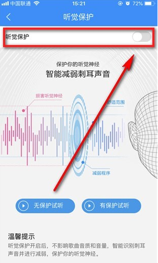 酷狗音樂(lè)聽(tīng)覺(jué)保護(hù)如何打開(kāi)  酷狗音樂(lè)聽(tīng)覺(jué)保護(hù)怎么找