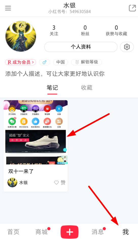 小紅書如何將筆記刪掉_將筆記刪掉的詳細(xì)操作方法