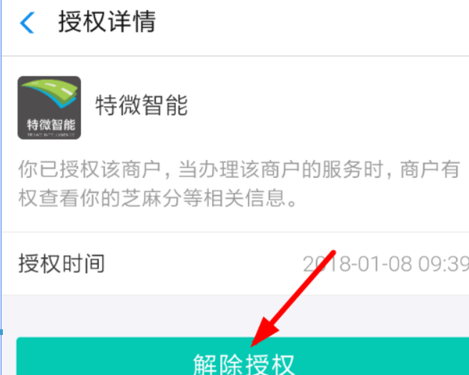 芝麻信用授權(quán)如何解除？ 支付寶芝麻信用解除授權(quán)教程解答！