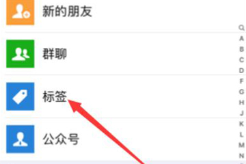 微信如何批量添加標簽？ 批量加好友標簽教程解答！