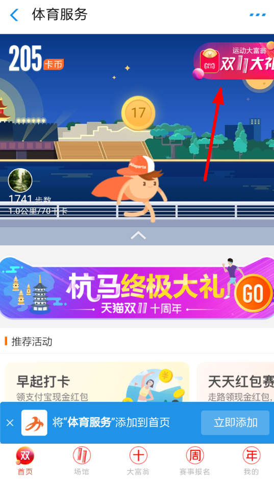 支付寶APP玩運(yùn)動(dòng)大富翁的具體流程介紹
