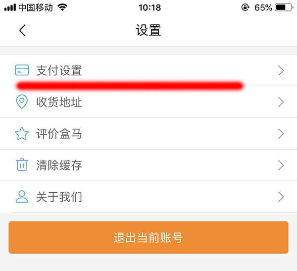 盒馬鮮生APP怎么設置支付寶指紋支付  具體操作流程