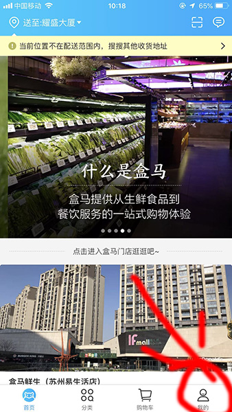 盒馬鮮生APP怎么設置支付寶指紋支付  具體操作流程