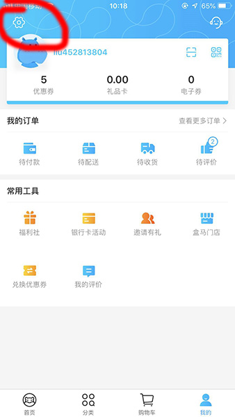 盒馬鮮生APP怎么設置支付寶指紋支付  具體操作流程