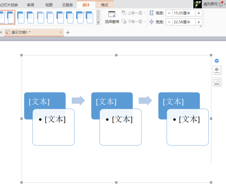 WPS Office制作出重點(diǎn)流程圖圖形的詳細(xì)操作步驟