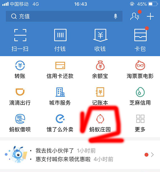 支付寶APP中將螞蟻莊園關(guān)掉具體操作步驟