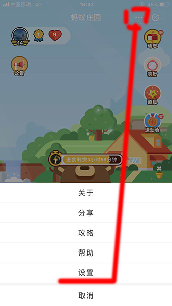 支付寶APP中將螞蟻莊園關(guān)掉具體操作步驟