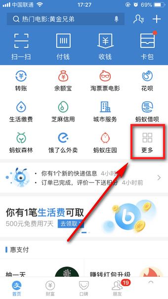 支付寶如何查詢大學生活？ 查詢大學生活方法詳情解答！