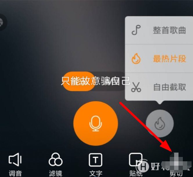 快手k歌如何剪切？ 快手k歌片段剪切方法教程解答！