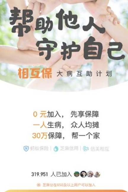 支付寶相互保如何加入？ 相互保投保條件方法攻略介紹！