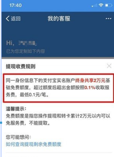支付寶提現(xiàn)手續(xù)費多少？支付寶提現(xiàn)手續(xù)費詳情介紹！