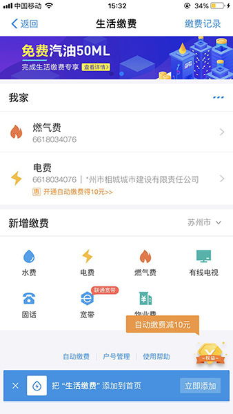 支付寶App找到生活繳納入口的具體操作步驟