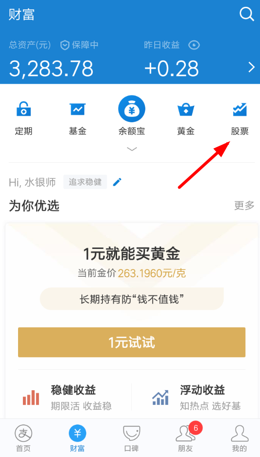 支付寶大預言家活動玩法是什么？ 支付寶大預言家活動如何參加？
