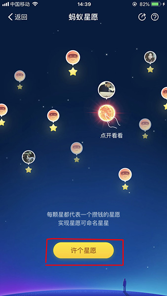 支付寶APP使用螞蟻心愿的具體操作步驟