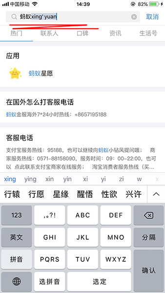 支付寶APP使用螞蟻心愿的具體操作步驟
