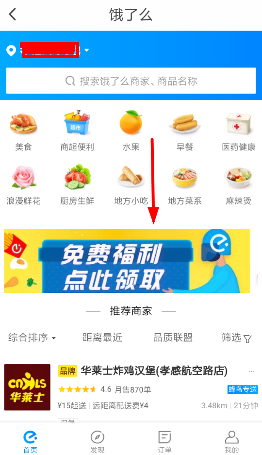 翼支付如何領(lǐng)餓了么會(huì)員？ 翼支付免費(fèi)領(lǐng)取餓了么會(huì)員教程解答！
