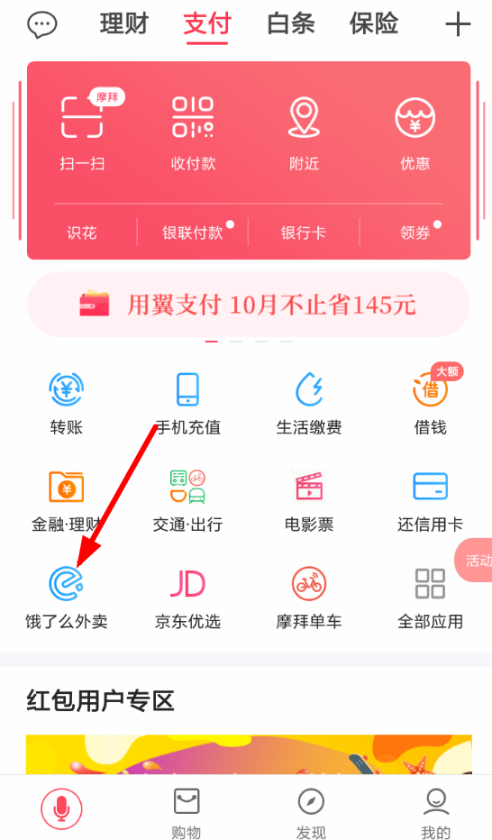 翼支付如何領(lǐng)餓了么會(huì)員？ 翼支付免費(fèi)領(lǐng)取餓了么會(huì)員教程解答！