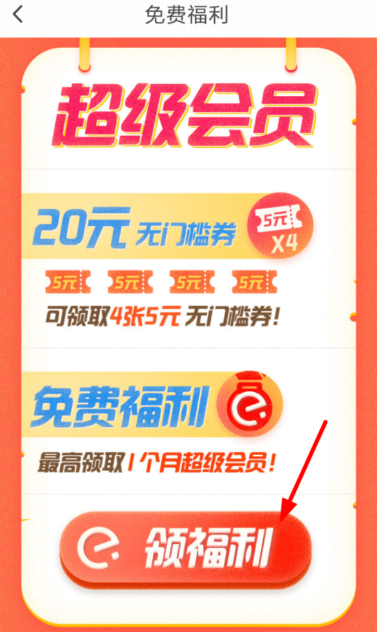 翼支付如何領(lǐng)餓了么會(huì)員？ 翼支付免費(fèi)領(lǐng)取餓了么會(huì)員教程解答！