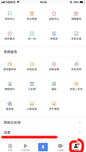 手機百度推薦如何關掉？ 手機百度推薦關掉教程解答！