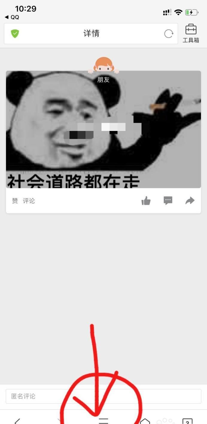 怎樣知道QQ小秘密是誰發(fā)的?