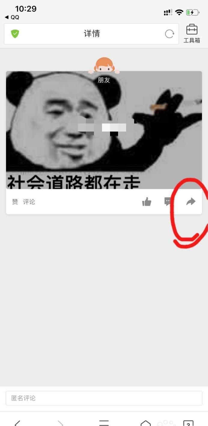 怎樣知道QQ小秘密是誰發(fā)的?