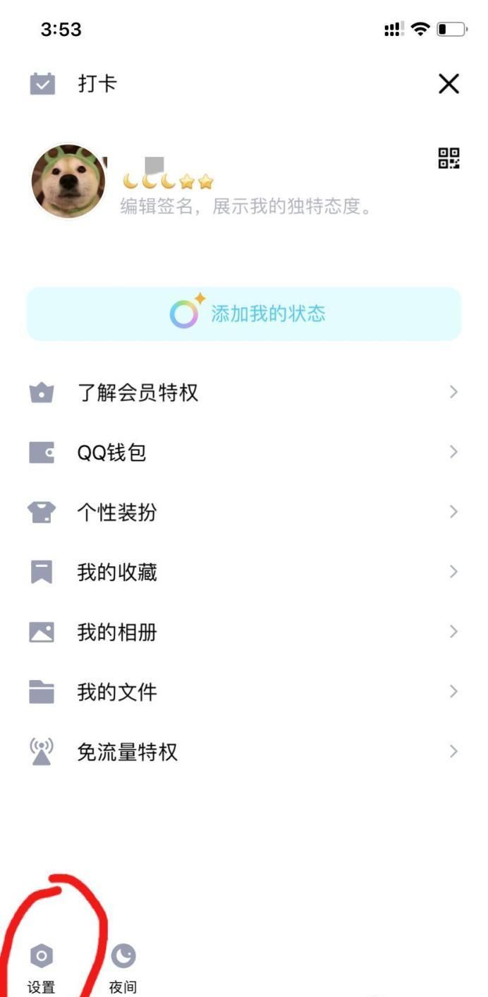 如何設(shè)置關(guān)聯(lián)QQ號(hào)