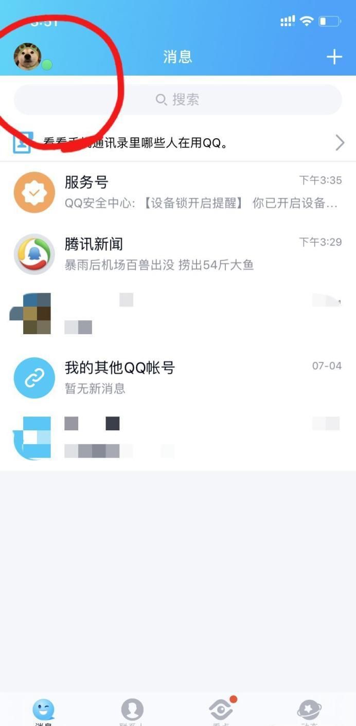 如何設(shè)置關(guān)聯(lián)QQ號(hào)