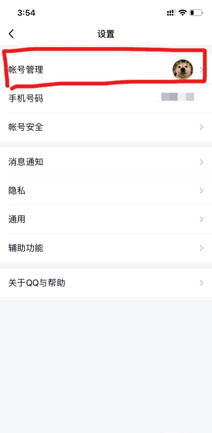 如何設(shè)置關(guān)聯(lián)QQ號(hào)